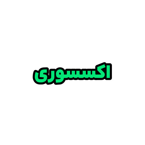 انواع اکسسوری چرم طبیعی