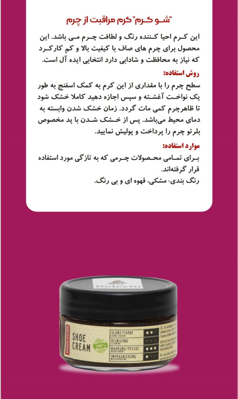 واکس کفش بلرتو مدل SHCR