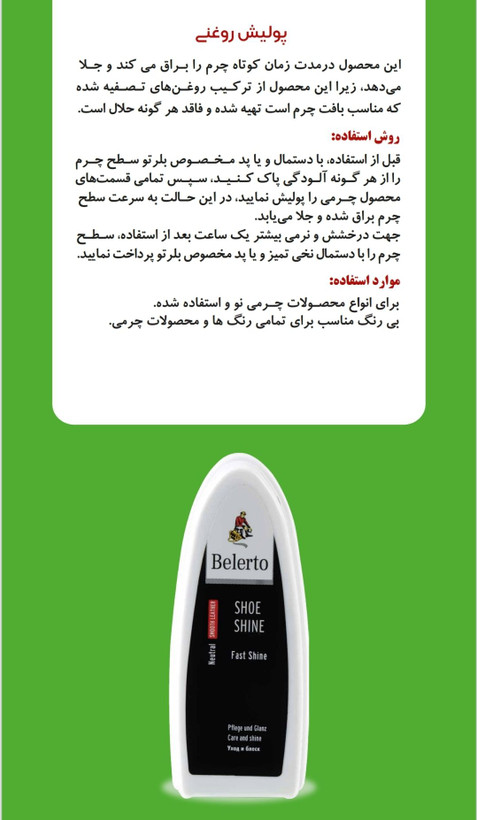 واکس براق کننده کفش بلرتو
